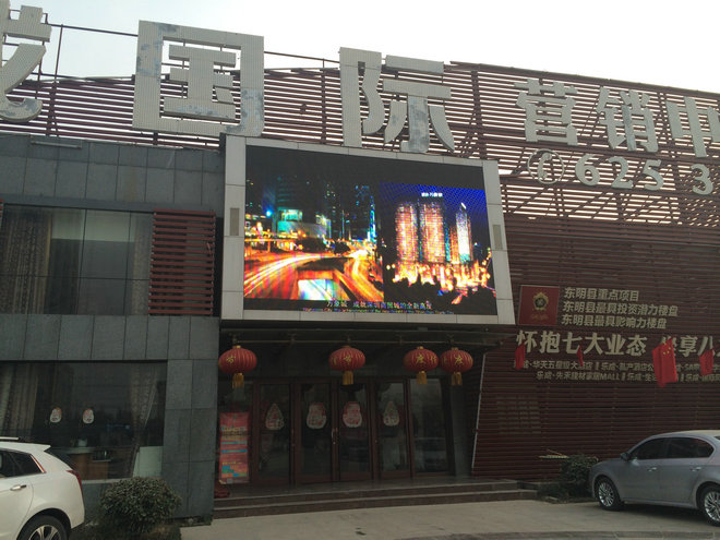 東明樂城國(guó)際P10全彩